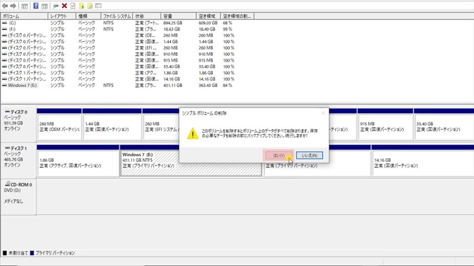 普通のパーティションの削除2
