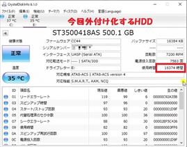 外付けHDD健康状態