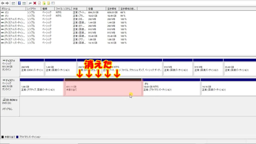 普通のパーティション消えた