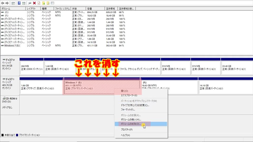 普通のパーティションの削除