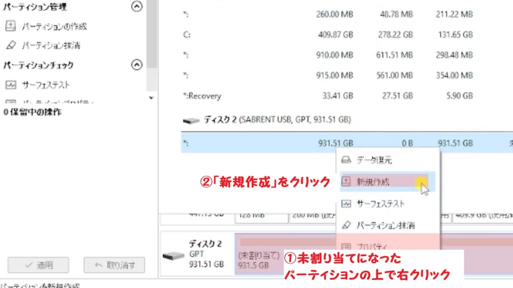 パーティション作成①