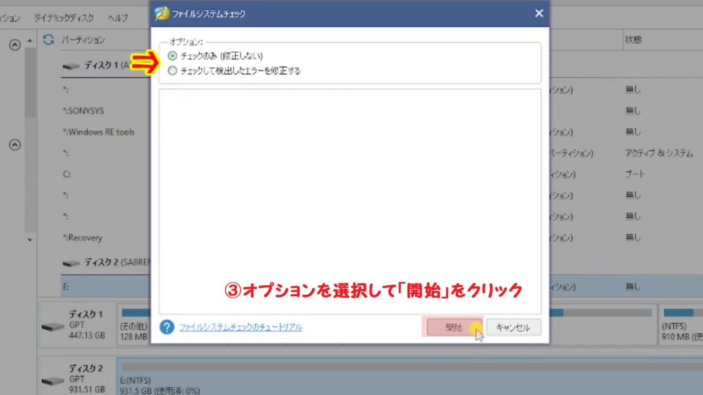 ファイルシステムチェック②