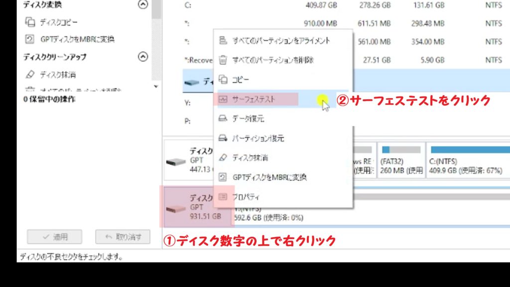 サーフェステスト