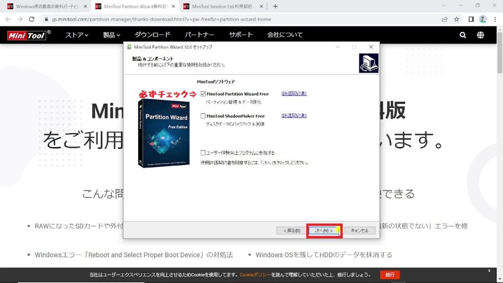 minitoolインストール②