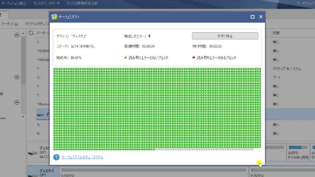 サーフェステスト③