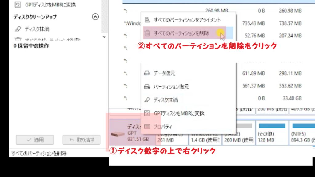 パーティション削除