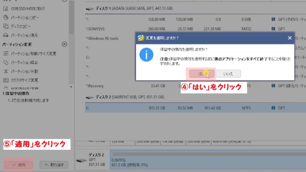 パーティション作成③