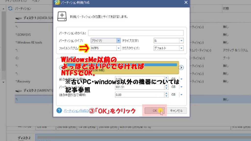 パーティション作成②