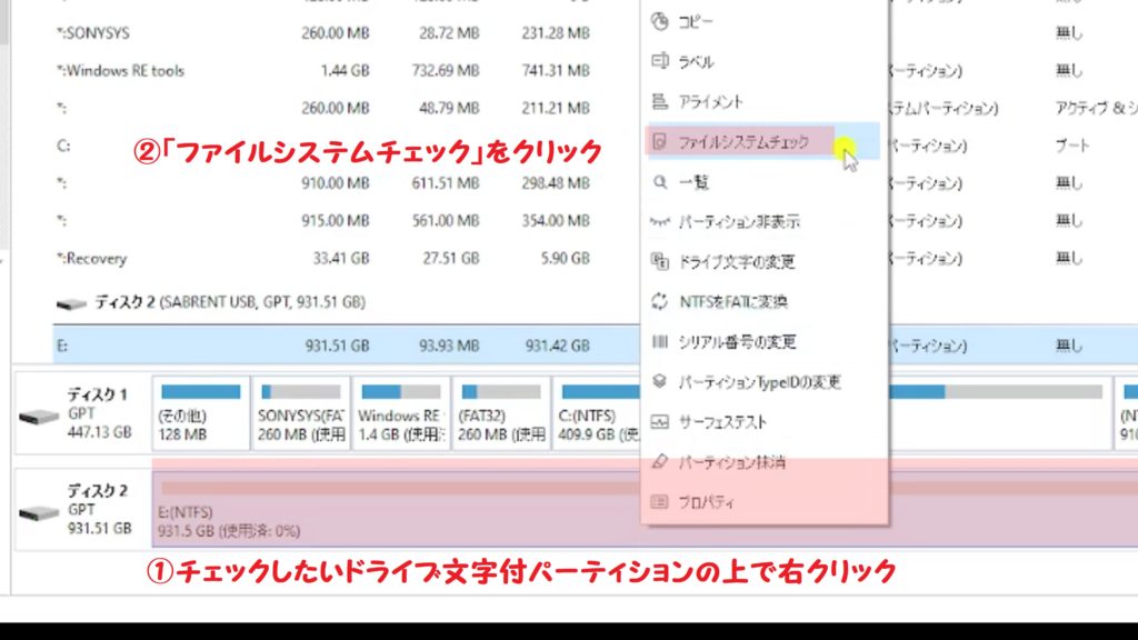 ファイルシステムチェック①