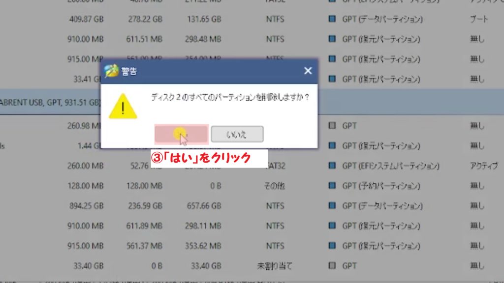 パーティション削除②