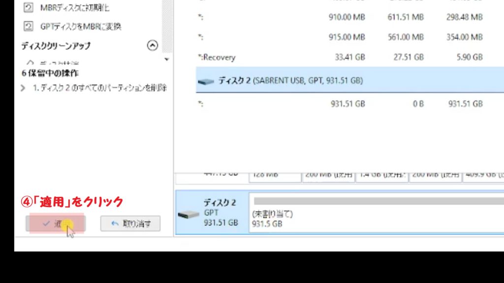 パーティション削除③